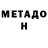 Метамфетамин мет DoktoR_Zlo